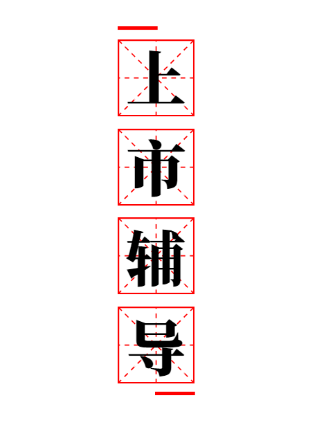 山東創(chuàng)業(yè)板上市公司需要什么條件？