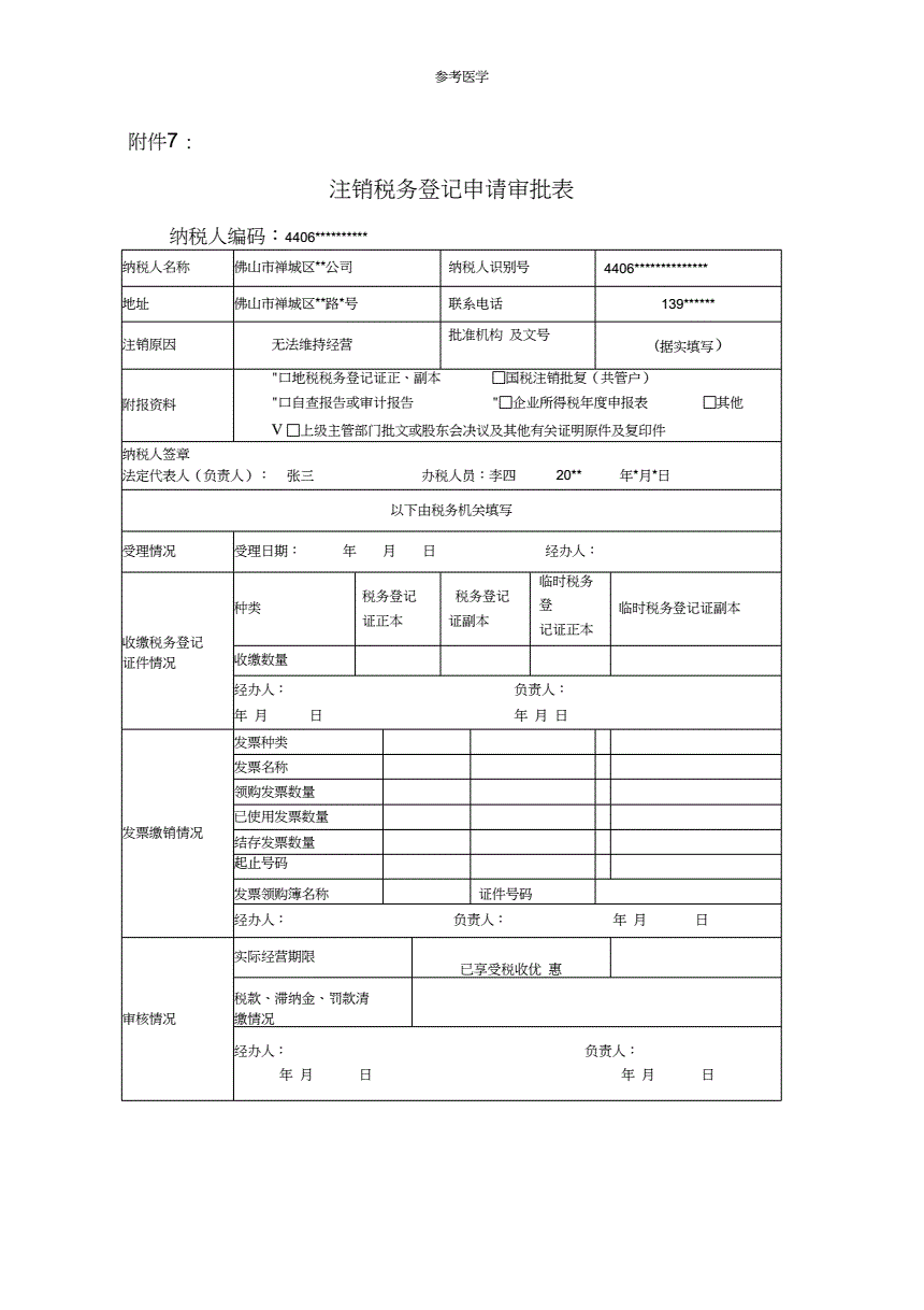 稅務代理公司收費標準(稅務代理公司收費標