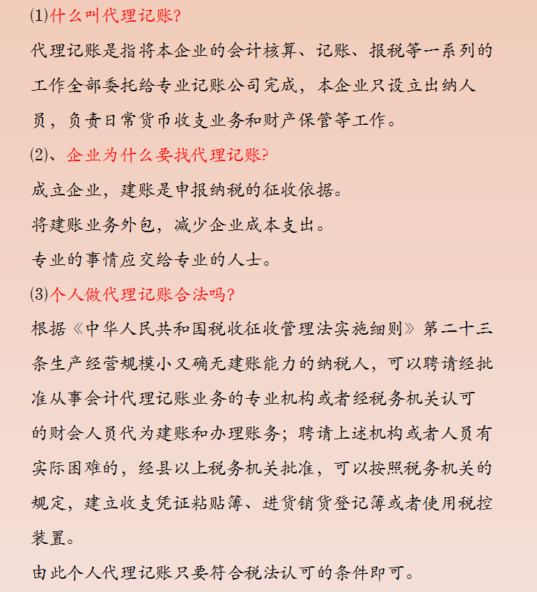 32歲二胎寶媽財務(wù)工作五年轉(zhuǎn)代理記賬，月薪2w，原來她是這樣做的