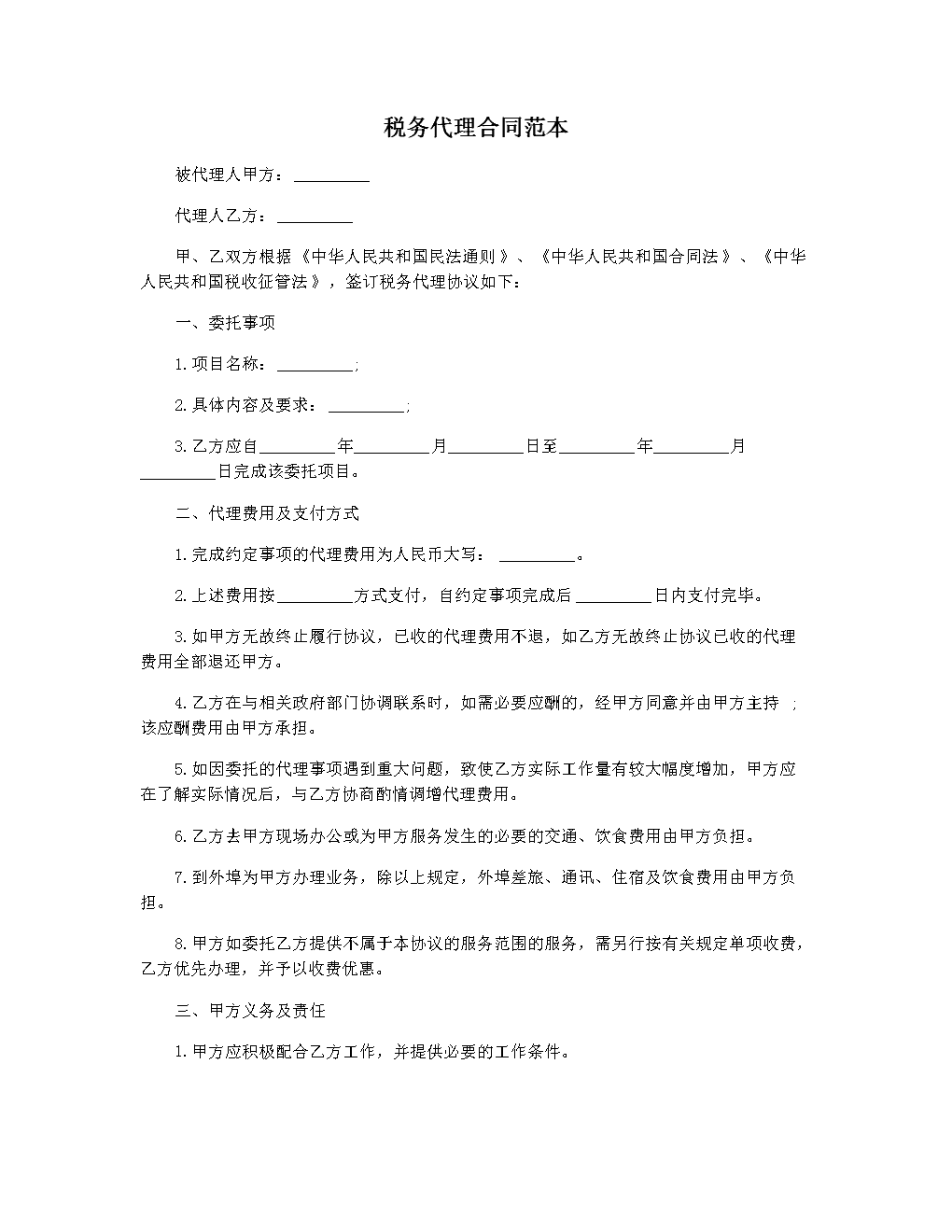 稅務(wù)代理(稅務(wù)注銷(xiāo)代理)