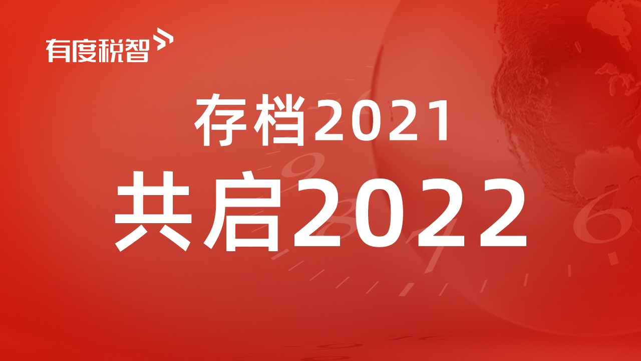 有度稅智與浪潮、牛與牛、四川虹信、春澤、寶奇物流等達(dá)成合作