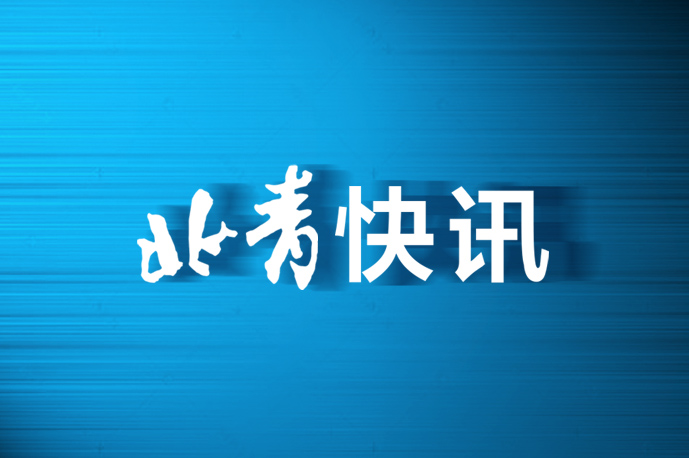 4大條件至少符合一項 即可在北京證券交易所上市