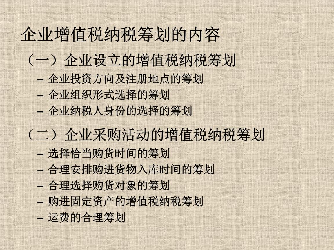 企業(yè)稅務籌劃(企業(yè)消費稅籌劃案例)