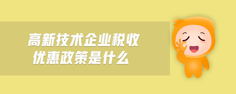 企業(yè)所得稅稅收籌劃(企業(yè)境外所得稅收抵免 源泉稅)