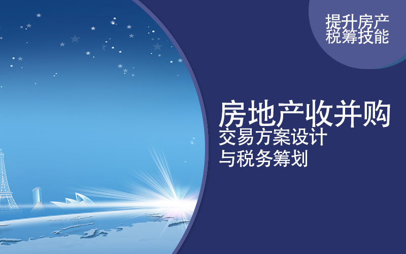 房地產稅務籌劃方案(企業(yè)所得稅籌劃方案)