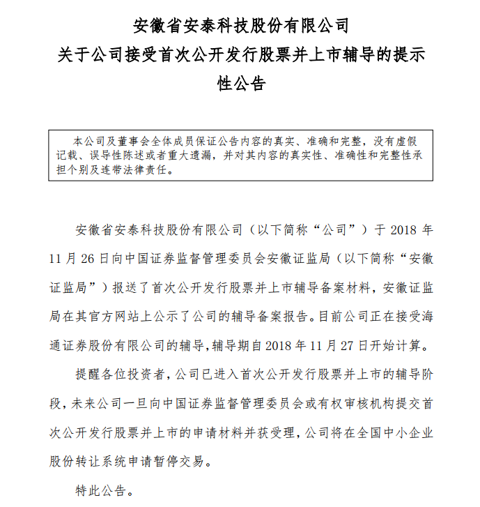 并表示，公司一旦向中國(guó)證券會(huì)或有權(quán)審核機(jī)構(gòu)提交首次公開發(fā)行股票并上市的申請(qǐng)材料并獲受理，公司將在全國(guó)中小企業(yè)股份轉(zhuǎn)讓系統(tǒng)申請(qǐng)暫停交易。