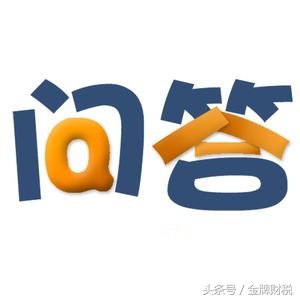 互聯(lián)網(wǎng)+時代的稅務(wù)咨詢熱點，有關(guān)處罰你可知道？值得你收藏（1）