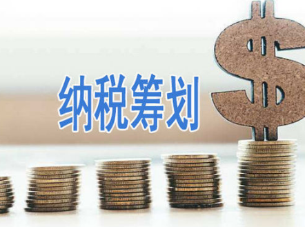 稅收籌劃對(duì)企業(yè)(企業(yè)資金籌劃)