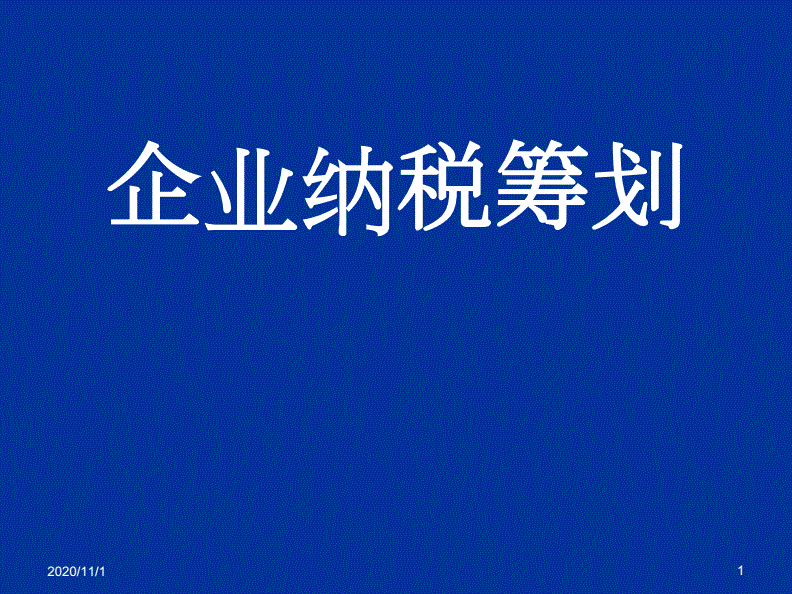 企業(yè)納稅籌劃服務(wù)(簡述消費(fèi)稅納稅人的籌劃方法)