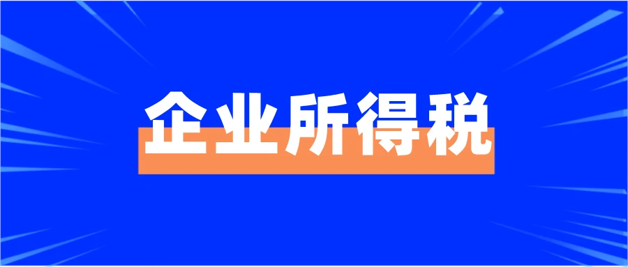 個(gè)人獨(dú)資企業(yè)的稅收籌劃(個(gè)人獨(dú)資企業(yè)的稅收優(yōu)惠園區(qū))