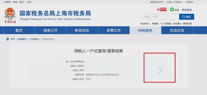 上海財(cái)稅網(wǎng)發(fā)票查詢(上海財(cái)稅查詢)(圖7)