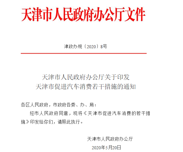 天津新增3.5萬個(gè)小客車個(gè)人指標(biāo)，全部搖號(hào)！京冀戶籍人員持有效居住證可參與競(jìng)價(jià)