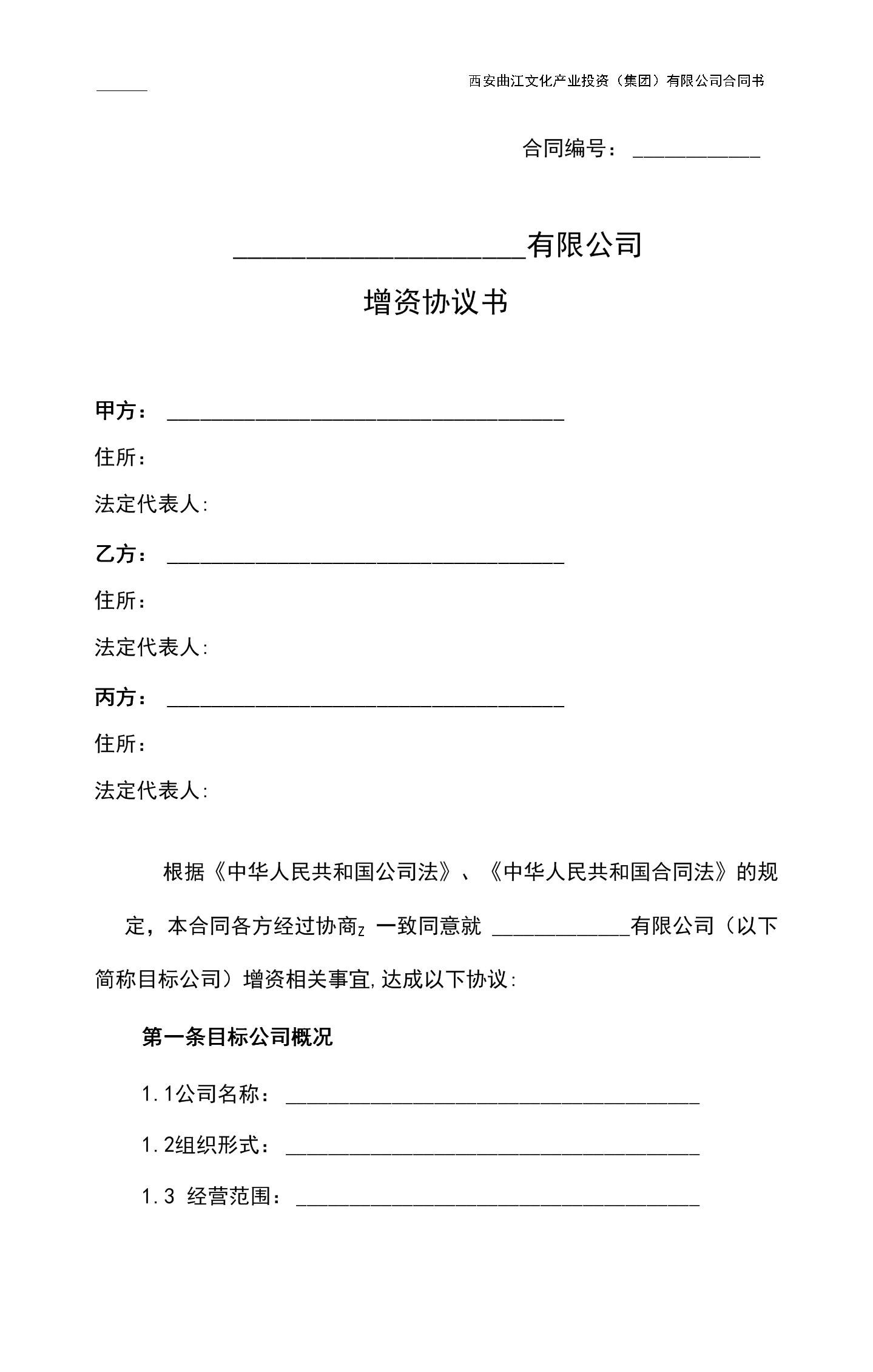 股權投資協議(個人股權投資協議)