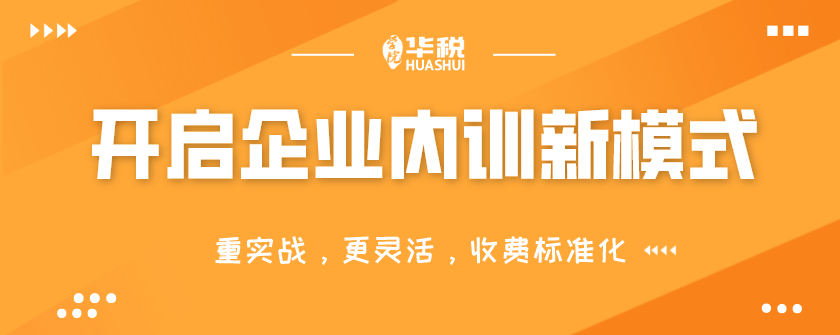 財稅內(nèi)訓(xùn)(內(nèi)訓(xùn)課程教學(xué)設(shè)計的套路與方法)(圖1)