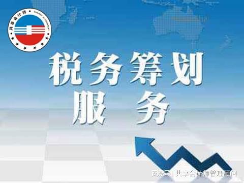 北京稅收籌劃(北京個人房屋出租稅收代征點)