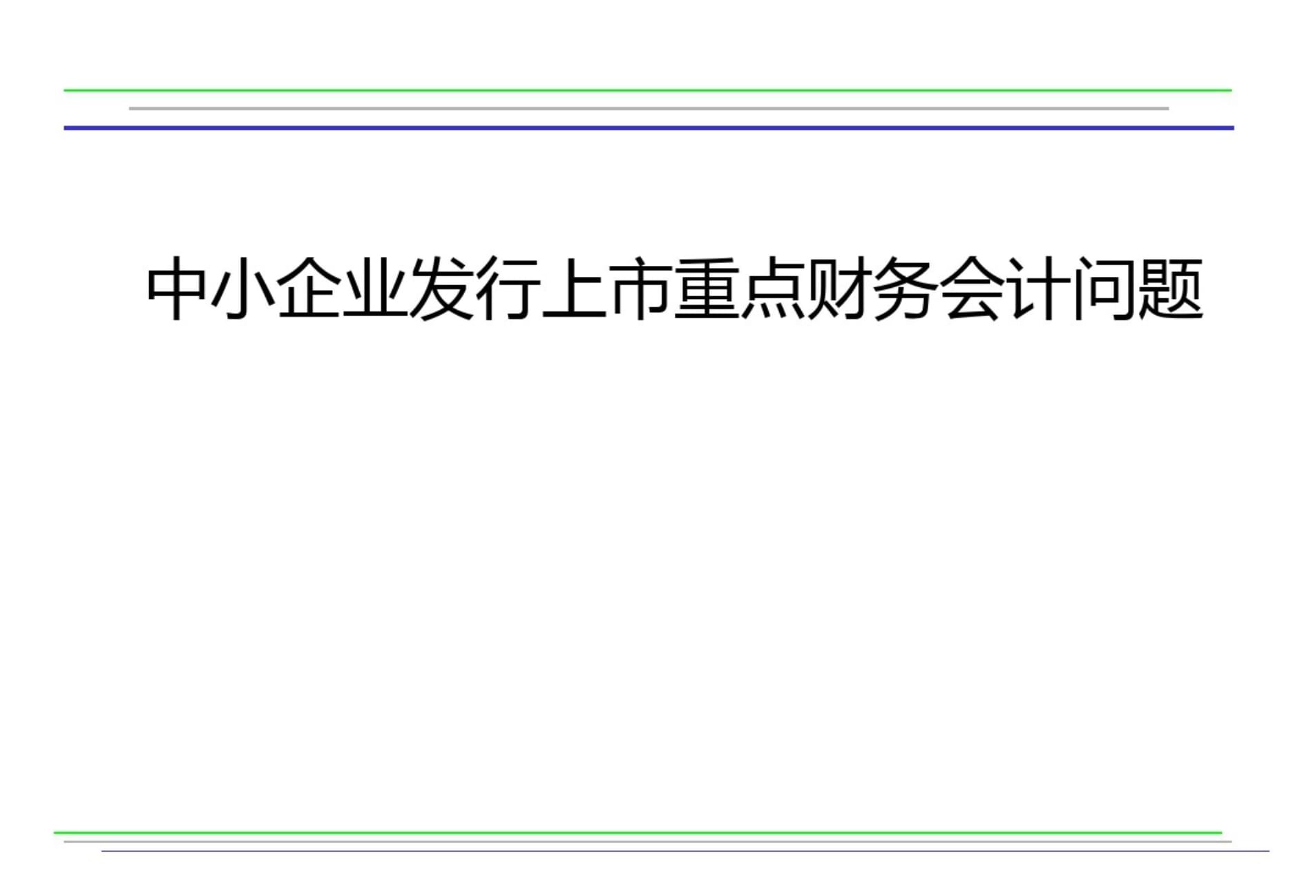 上市條件(中國(guó)創(chuàng)業(yè)板上市條件)