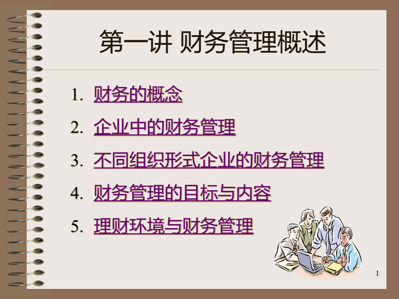 企業(yè)財務(wù)培訓(xùn)(企業(yè)上市財務(wù)規(guī)范培訓(xùn)資料)