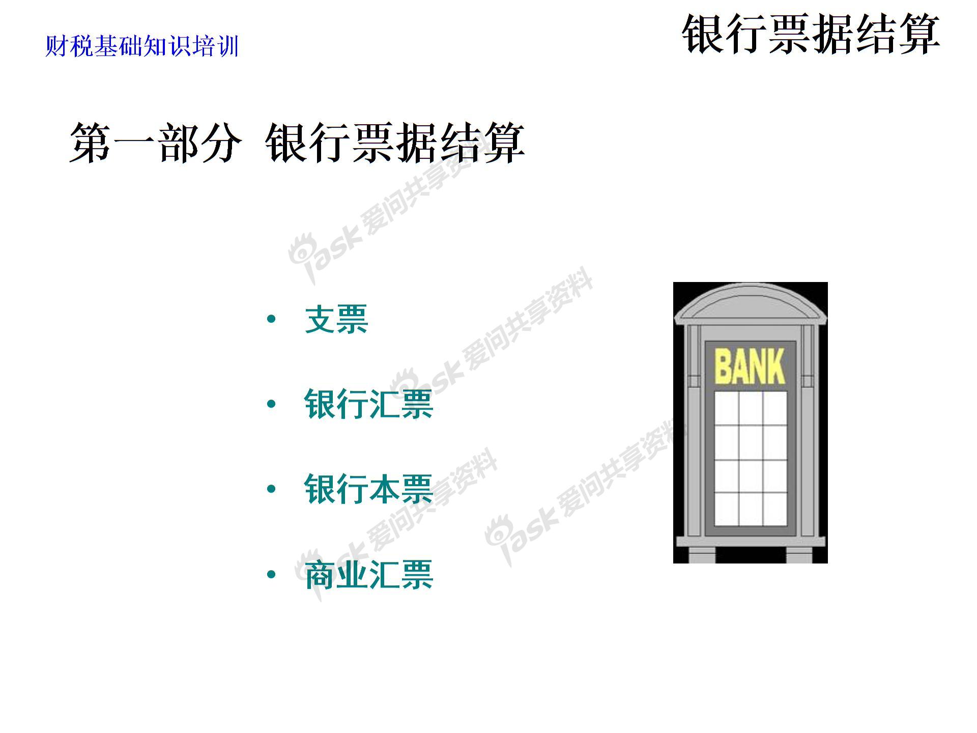 財稅基礎(chǔ)知識培訓(xùn) 企業(yè)版圖片3