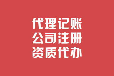 西安財稅代理記賬(八戒財稅記賬費用)