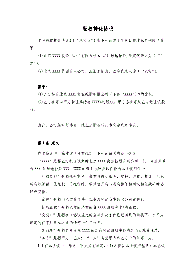 股權投資協(xié)議(眾籌股權投資協(xié)議)