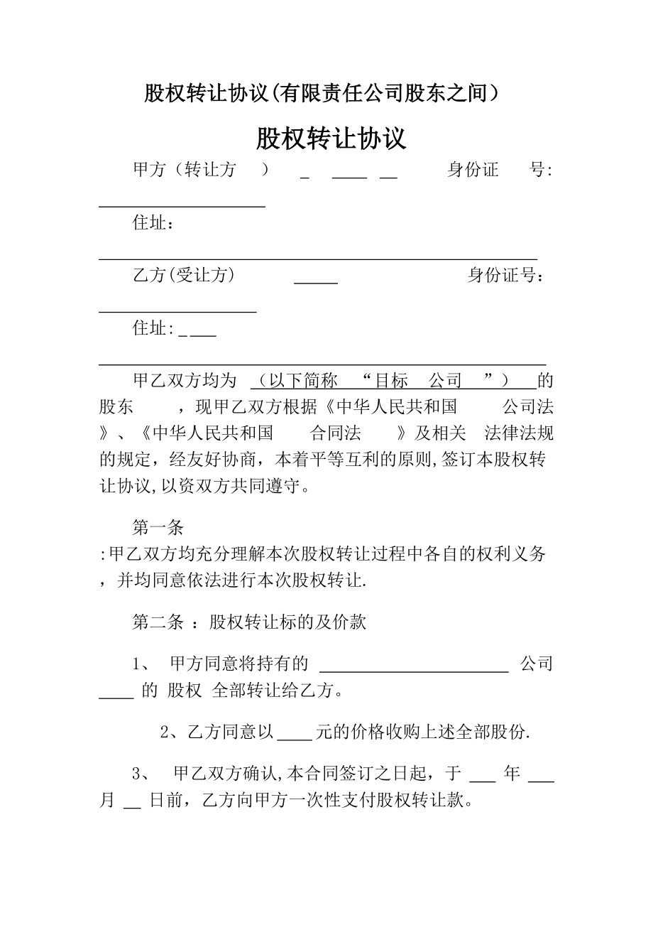 股權投資協(xié)議(股權投資及回購協(xié)議)