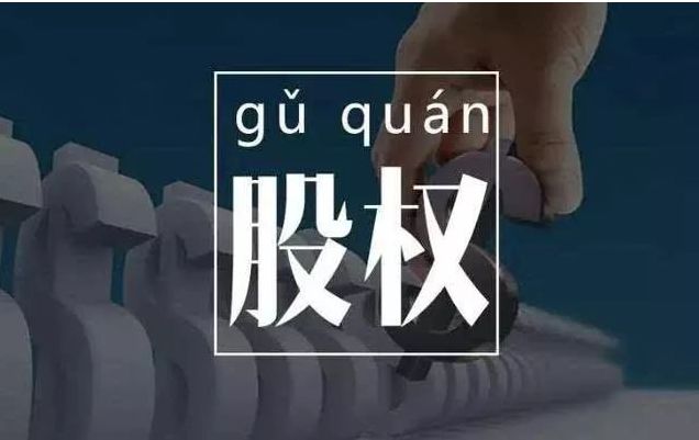 股權(quán)投資稅收政策(股權(quán)投資稅收優(yōu)惠政策)