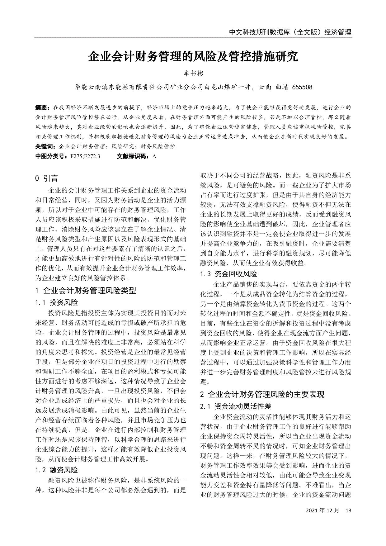 財務(wù)風(fēng)險應(yīng)對措施(稅收風(fēng)險應(yīng)對措施)(圖2)