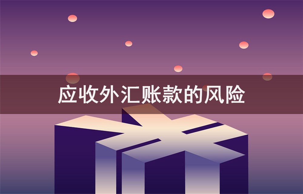 財(cái)務(wù)風(fēng)險(xiǎn)的分類(財(cái)務(wù)培訓(xùn) 如何通過會(huì)計(jì)報(bào)表識(shí)別分析稅收風(fēng)險(xiǎn) 上)