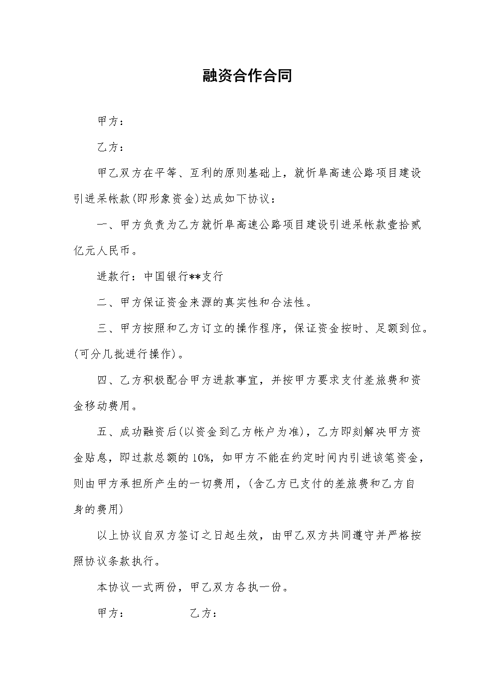 財務(wù)顧問協(xié)議(北京華誼嘉信整合營銷顧問股份有限公司 財務(wù)總監(jiān))