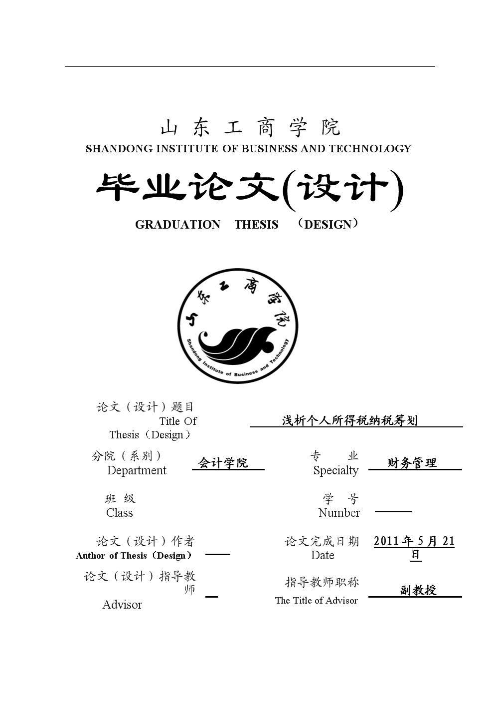 個(gè)人稅收籌劃(長(zhǎng)沙市個(gè)人出租房屋稅收征收管理辦法)