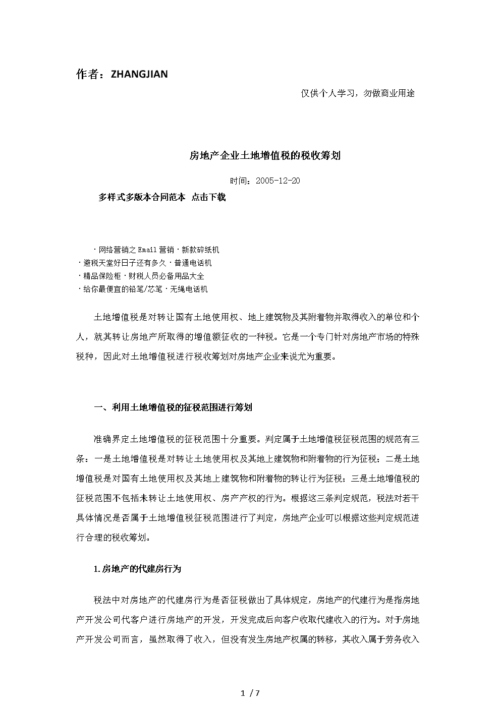 納稅籌劃的六個(gè)特點(diǎn)(不屬于納稅人的籌劃?rùn)?quán))