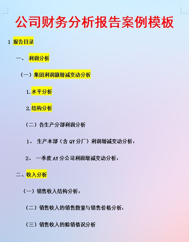 年薪40萬(wàn)的財(cái)務(wù)經(jīng)理，總結(jié)了財(cái)務(wù)分析常用的全套資料，真心厲害