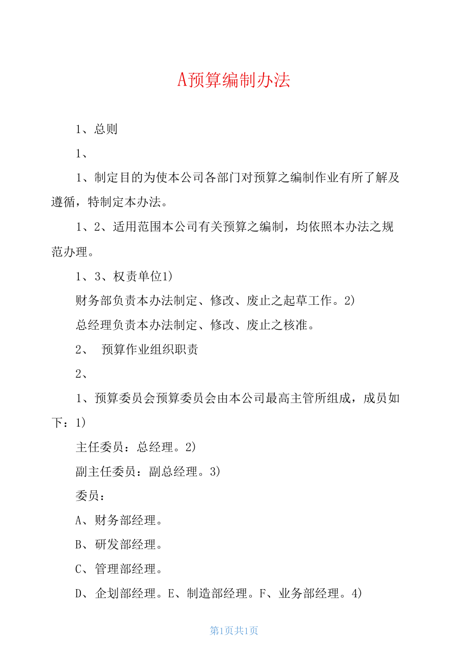 預算管理辦法(財政部地方政府存量債務納入預算管理清理甄別辦法)