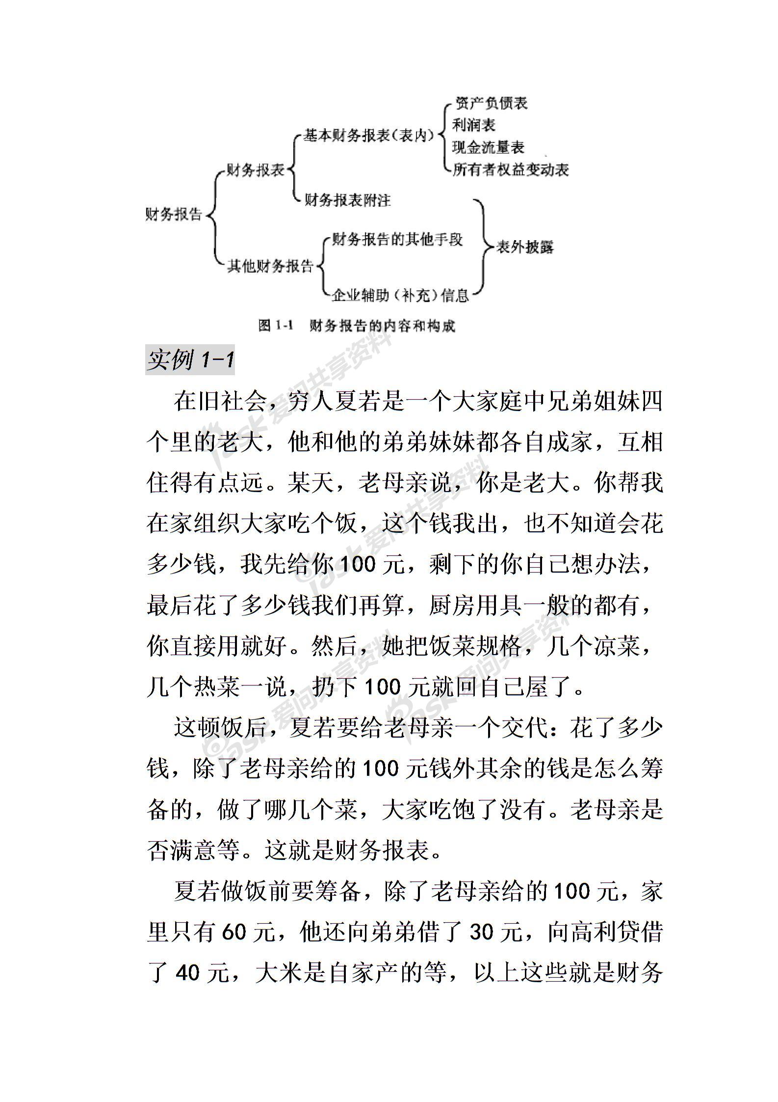 財(cái)務(wù)報(bào)表分析從入門到精通圖片2