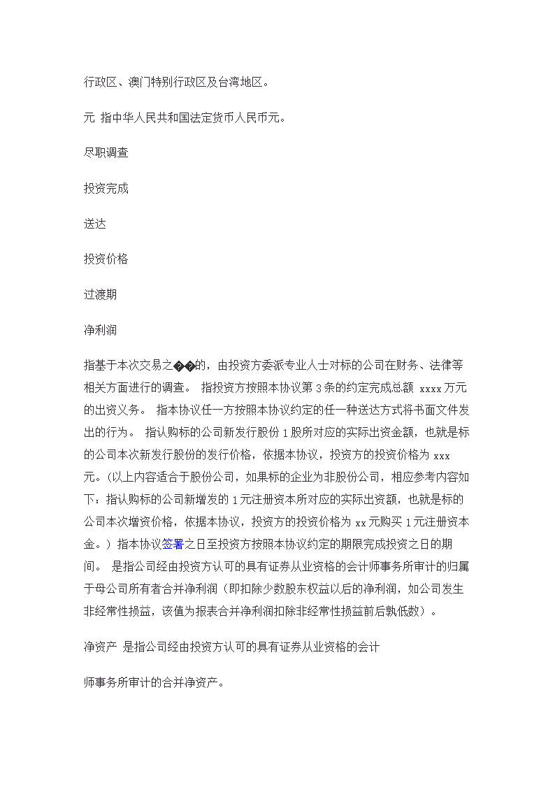 非上市公眾公司