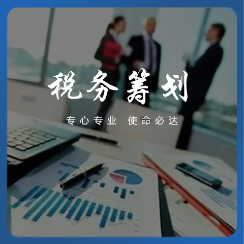 企業(yè)稅務籌劃最全案例