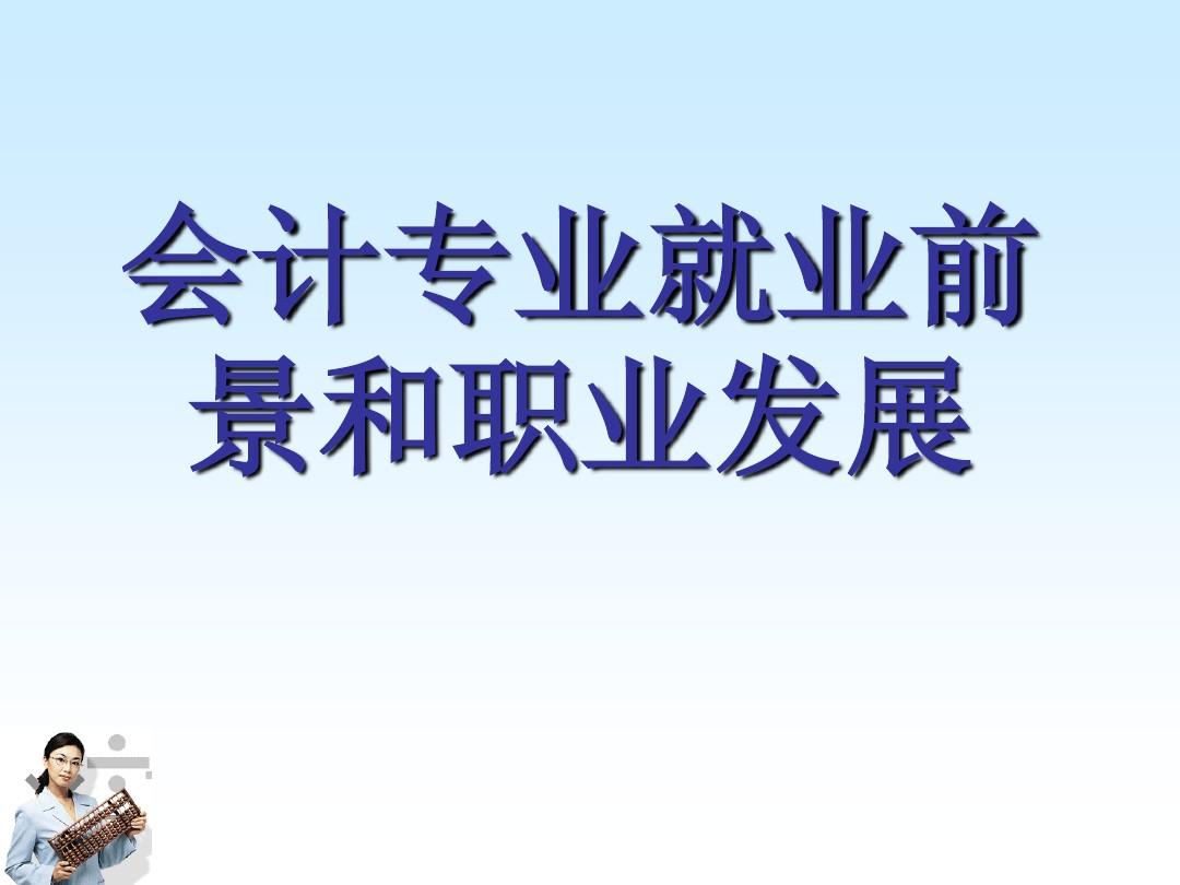 財務咨詢公司前景如何