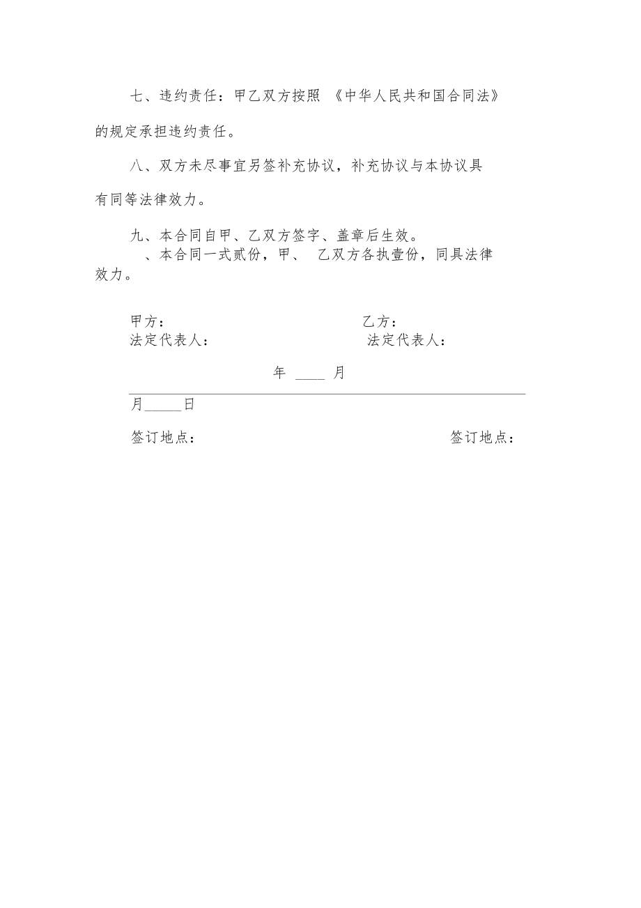 稅務籌劃協(xié)議書