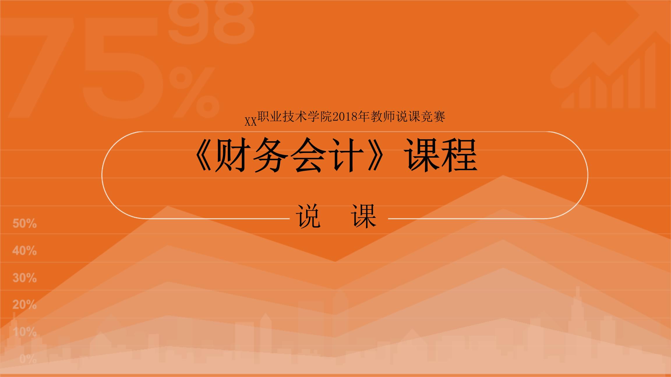 針對(duì)企業(yè)老板的財(cái)務(wù)培訓(xùn)課程