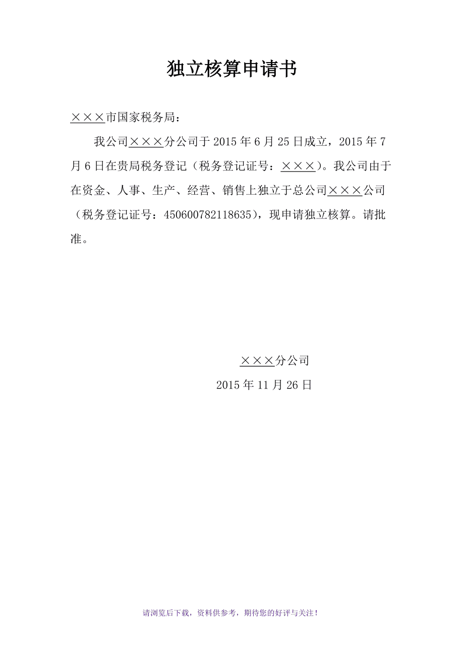 聘請常年財務(wù)顧問的請示