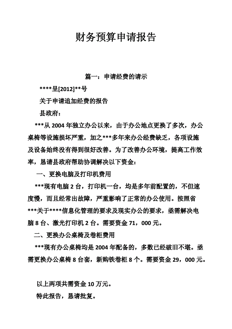 聘請常年財務(wù)顧問的請示