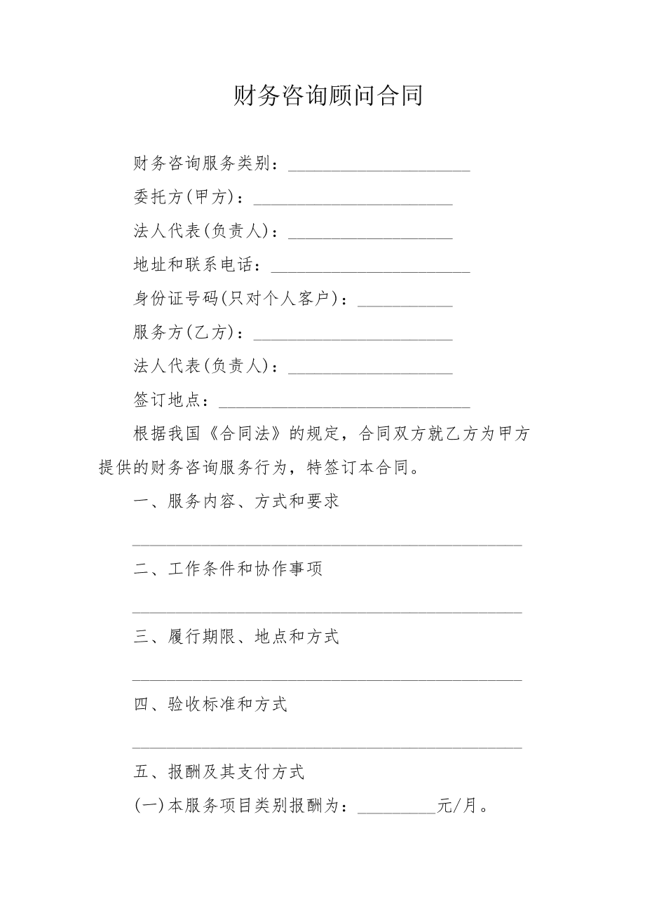 百度常年財務(wù)顧問協(xié)議合同文本