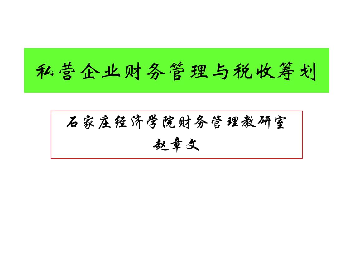 培訓機構(gòu)稅務籌劃