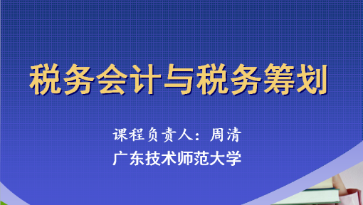 培訓機構(gòu)稅務籌劃