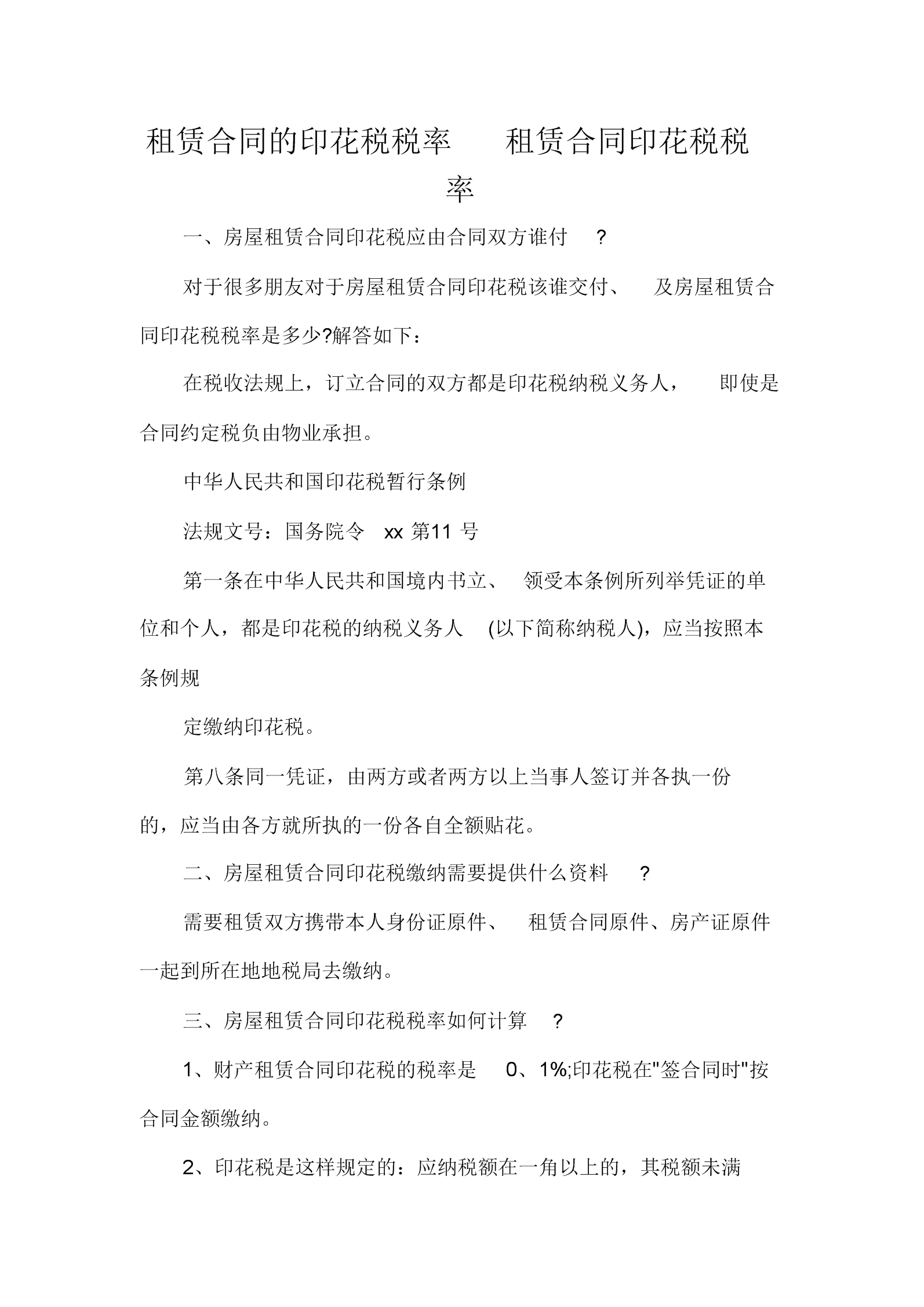 稅務籌劃課程