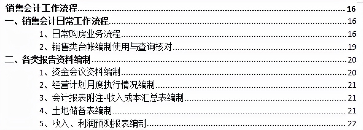 8年老會計耗時21天整理：57頁房地產(chǎn)財務(wù)各崗位工作流程，純干貨