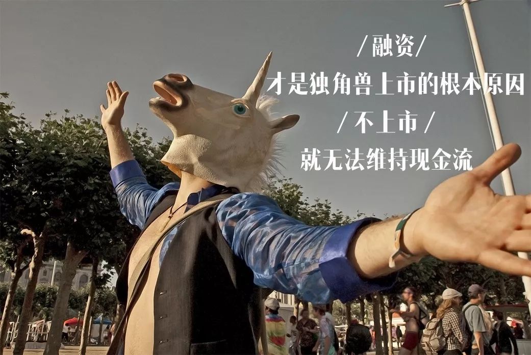 獨(dú)角獸急著赴港上市，投資者可別急著買(mǎi)買(mǎi)買(mǎi)