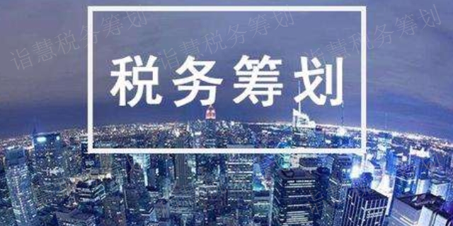 小企業(yè)如何進行稅務(wù)籌劃