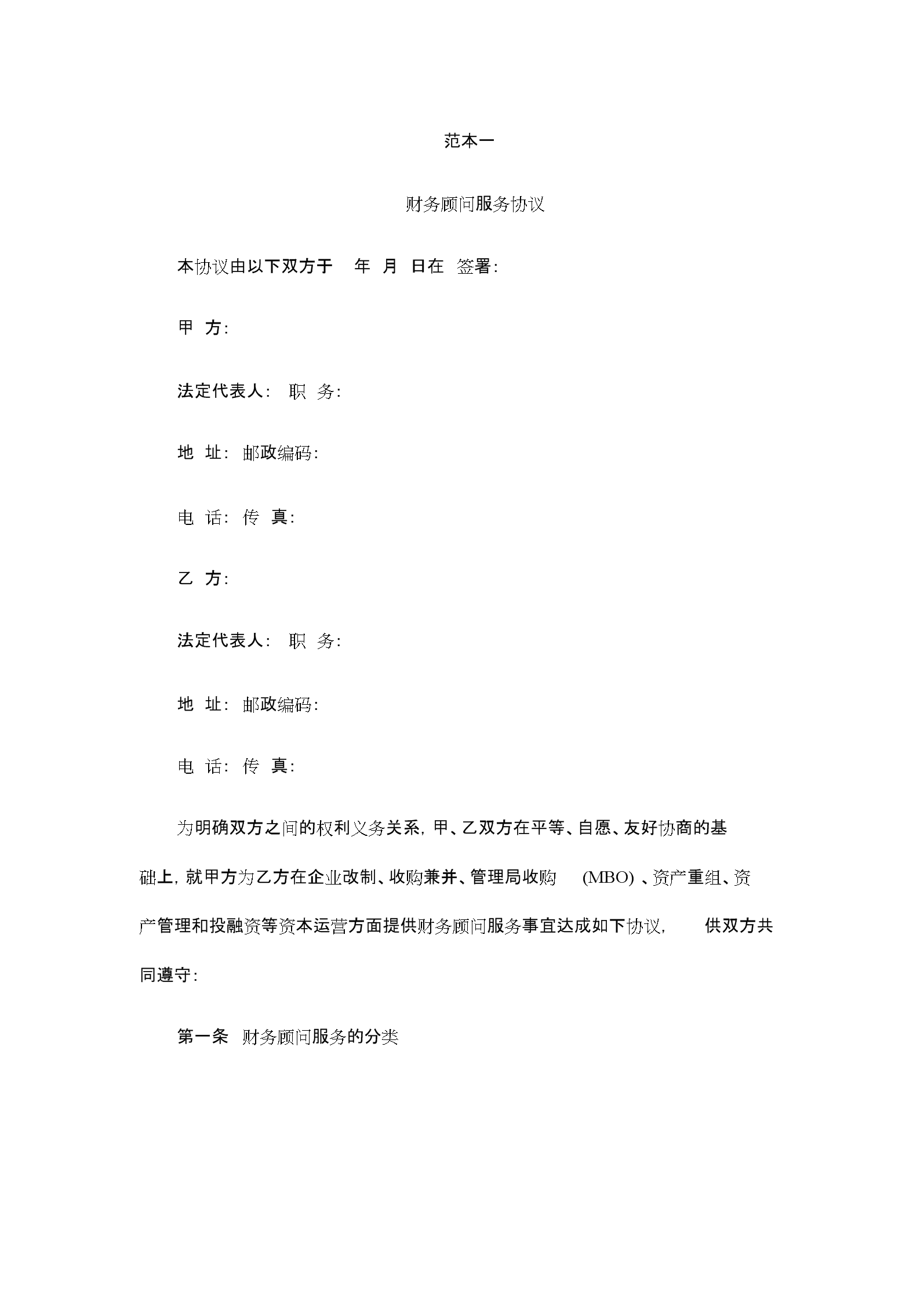 財務顧問公司(洞口縣公司法律事務顧問)