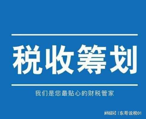 稅收籌劃一本通